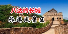 26869152中国北京-八达岭长城旅游风景区